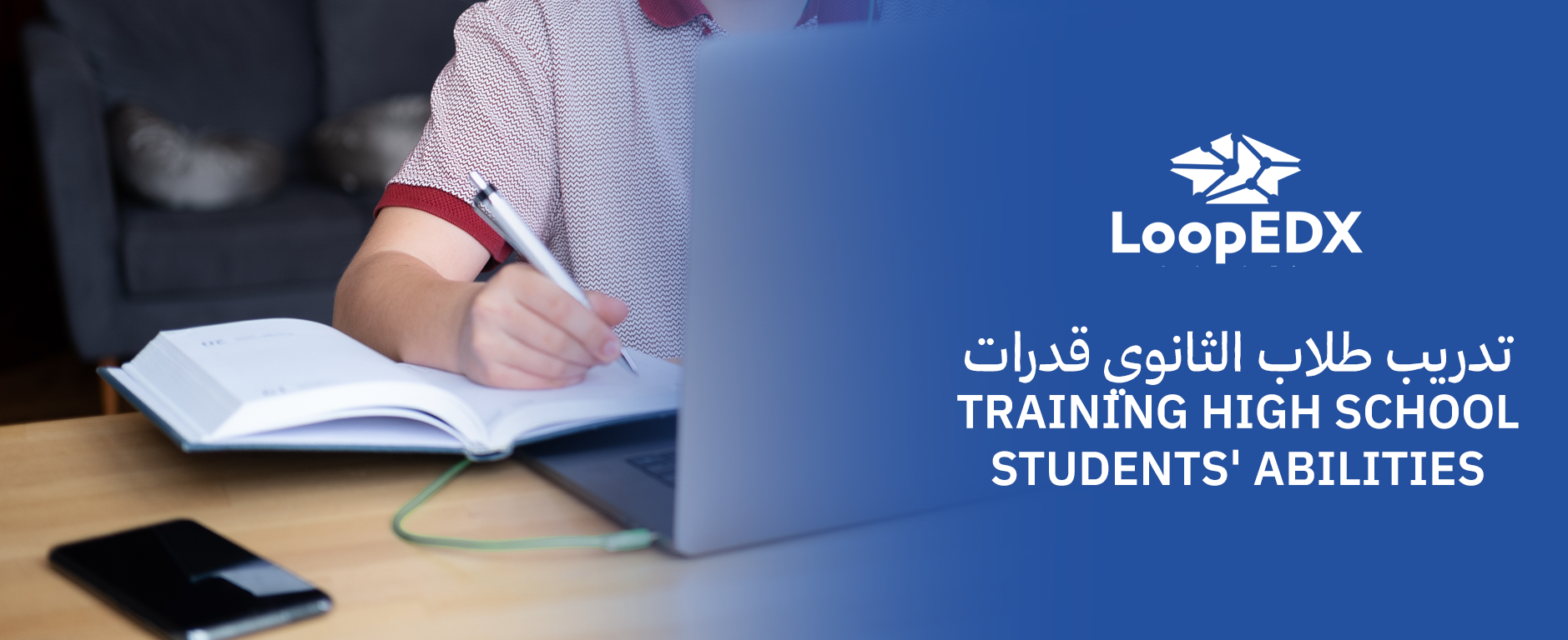 تدريب طلاب الثانوي قدرات